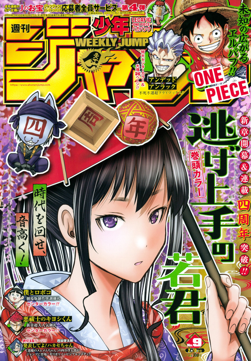 Weekly Shonen Jump: diamo uno sguardo al n° 9 (2025) Weekly Shonen Jump: diamo uno sguardo al n° 9 (2025)